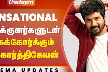 Sensational இயக்குனர்களுடன் கைக்கோர்க்கும் சிவகார்த்திகேயன்