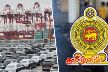 தனியார் வாகன இறக்குமதிக்கு தயாராகும் அரசாங்கம் : 300 வீத வரி அறவீடு