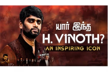யார் இந்த H. வினோத்? An Inspiring Icon