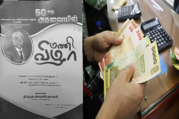 முறைகேடான நிதி சேகரிப்பை மூடி மறைக்கும் வலய கல்விப் பணிப்பாளர்: ஊடகங்களில் வெளியான உண்மை (Photos)