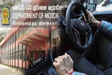 மோட்டார் வாகன போக்குவரத்து திணைக்களம் விடுத்துள்ள அறிவிப்பு