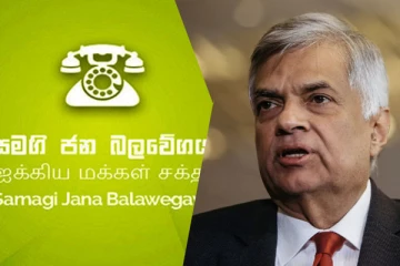 ஐக்கிய மக்கள் சக்தியின் கூற்றை நிராகரித்த ஜனாதிபதி ரணில்