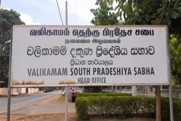 ஏகமனதாக நிறைவேற்றப்பட்ட வலி.தெற்கு பிரதேச சபையின் பாதீடு