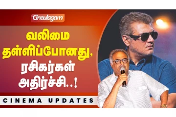 வலிமை தள்ளிப்போனது, ரசிகர்கள் அதிர்ச்சி