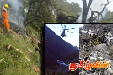 இந்தியாவில் மீண்டும் ஒரு உலங்குவானூர்தி விபத்து! பயணித்த அனைவரும் பலி.. உடல்கள் மீட்பு