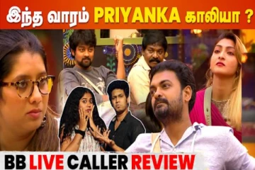 பிக்பாஸ் நிகழ்ச்சியில் இந்த வாரம் பிரியங்கா காலியா? - நேயர்களுடனான உரையாடல்