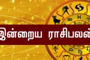 ”தை பிறந்தால் வழி பிறக்கும்” பொங்கல் தினத்தில் இன்றைய நாளுக்கான ராசிபலன்கள்