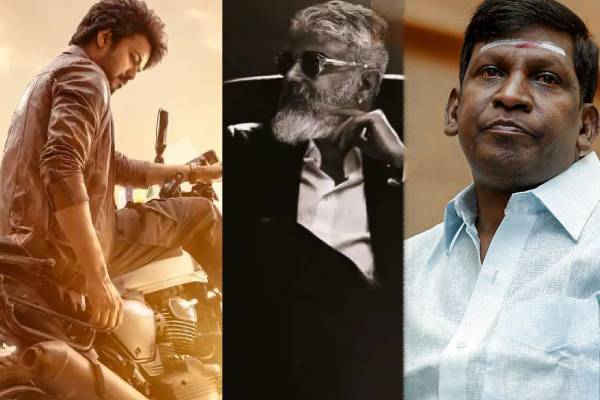 பொங்கலுக்கு துணிவா? வாரிசா?- வடிவேலு சொன்ன பதில் என்ன தெரியுமா? | Vadivelu About Varisu And Thunivu Movies பொங்கலுக்கு துணிவா? வாரிசா?- வடிவேலு சொன்ன பதில் என்ன தெரியுமா? | Vadivelu About Varisu And Thunivu Movies