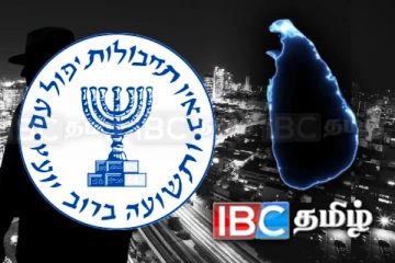 யூதர்களின் பக்கம் சாய்ந்த சிறிலங்கா: வெளியான அதிர்ச்சித் தகவல்