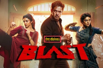 பிளாஸ்ட் திரை விமர்சனம்