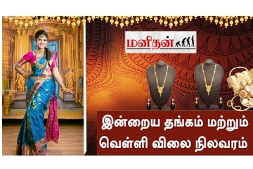 (26.05.2023) மீண்டும் குறைந்த தங்கம் விலை - வெளியான நிலவரம்