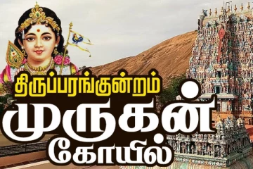 வீர யுகத்தின் வேல் வணக்கம் தொடரும் திருப்பரங்குன்றம் முருகன் கோவில்