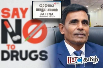 போதையற்ற நாட்டை உருவாக்க யாழில் அழைப்பு விடுத்த அமைச்சர்