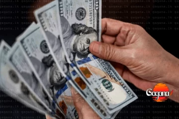 අද ඩොලරයේ මිල ගණන් මෙන්න