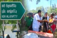 அம்பாறையில் பாற்சோறு வழங்கி சஜித்துக்கு ஆதரவு