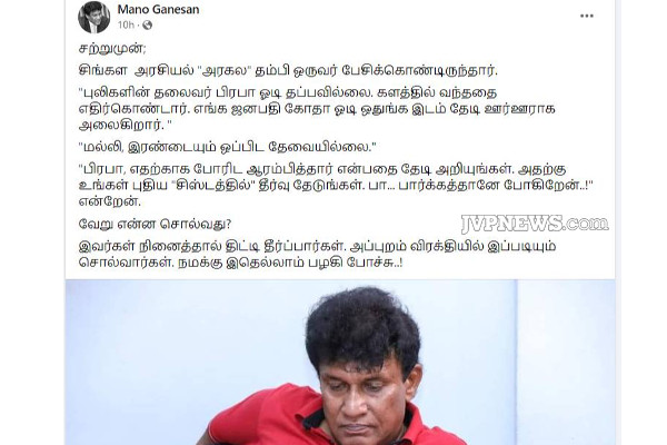 காலி போராட்டக்களத்தில் ஒலிக்கும் பிரபாகரனிசம்... மனோ பதிவிட்ட கருத்து! | Prabhakaranism Echoes In The Galle Protest