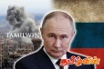வருடங்களுக்கு பிறகு மத்திய கிழக்கில் ரஷ்யாவின் தாக்குதல்! வெளியான பின்னணி