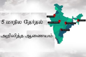 5 மாநில தேர்தல் - அறிவித்த ஆணையம்!! முழு வீச்சில் இறங்கிய கட்சிகள்!!