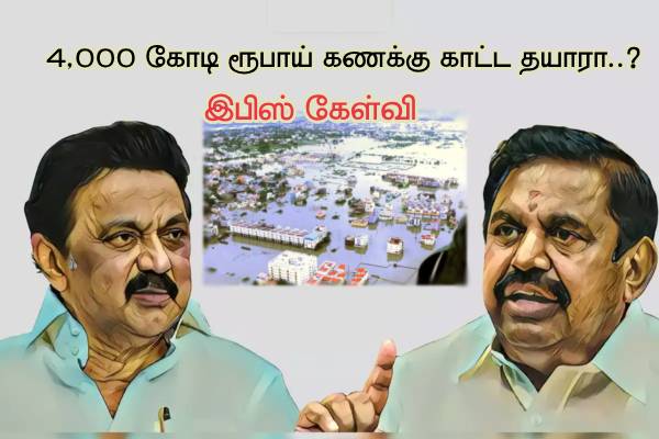 eps-asks-work-for-4000-crores-of-dmk-govt-flood