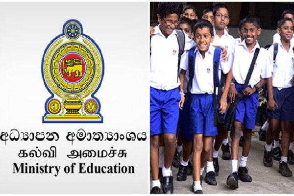 மூடப்படப்போகும் பாடசாலைகள் :கல்வியமைச்சு வெளியிட்ட அளவுகோல்கள் | Schools To Be Closed Under 2 Criteria