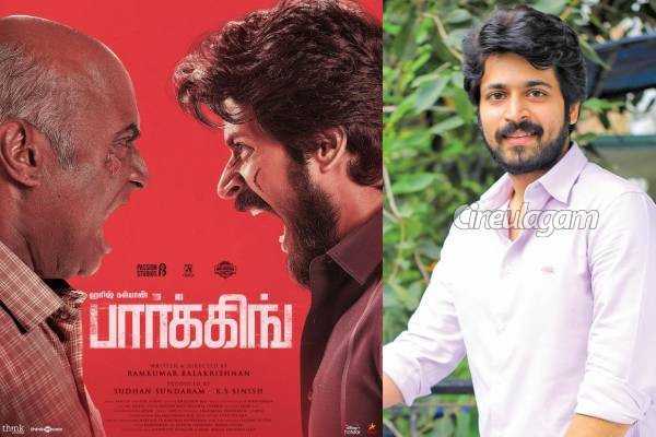 பார்க்கிங் படம் போன்று நிஜத்திலும் முறைத்துக் கொண்ட ஹரிஷ் - எம்.எஸ். பாஸ்கர்.. வைரலாகும் வீடியோ | Parking Movie Cake Cutting Video Goes Viral