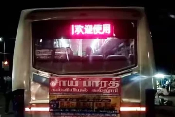 அரசு பேருந்தில் சீன மொழியில் பெயர் பலகை; தலைசுற்றிப்போன பயணிகள் - அதிர்ச்சி சம்பவம்!