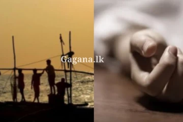 සැමියා මුහුදට ගිය අතරතුර බිරිඳ අභිරහස් ලෙස ඇඳක් මත මිය ගිහින්..