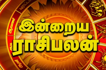 இன்றைய ராசி பலன்(23-05-2025)