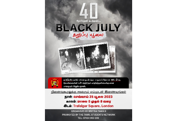 பிரித்தானியாவில் கறுப்பு ஜூலை 40 ஆவது ஆண்டு நினைவு நிகழ்வு | 40Th Remembrance Of Black July In Britain பிரித்தானியாவில் கறுப்பு ஜூலை 40 ஆவது ஆண்டு நினைவு நிகழ்வு | 40Th Remembrance Of Black July In Britain