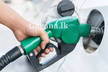 මෙරට ඉන්ධන මිල ගැන මේ දැන් ලැබුණ ආරංචියක් මෙන්න..