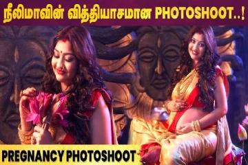 நீலிமாவின் வித்தியாசமான போட்டோ ஷூட்