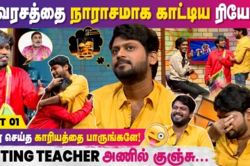 நவரசத்தை நாரசமாக காட்டிய ரியோ, பாலா செய்த கலாட்டா..
