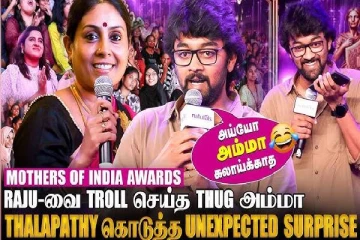 திறமையான பிள்ளை கிடைச்சதுக்கு Mummy-க்கு Award-ஆ? ராஜுவை கலாய்த்த அம்மா