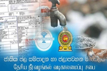 நீர்க்கட்டணத்தில் 14500 மில்லியன் ரூபாய் நிலுவைத் தொகை