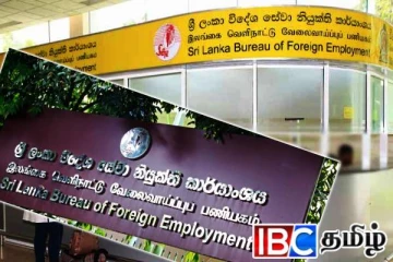 வெளிநாட்டு வேலைவாய்ப்பு பணியகத்தில் பெரும் வருவாய் இழப்பு