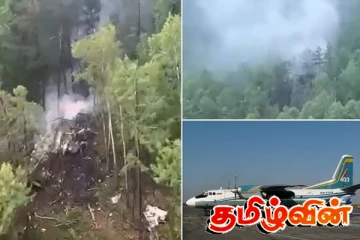 50 பேருடன் மாயமான ரஷ்ய விமானம் : விமானத்தின் எரியும் உடற்பகுதிகள் மீட்பு