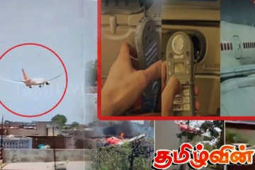 ஏர் இந்தியா விமான விபத்து தொடர்பில் பயணி ஒருவர் வெளியிட்டுள்ள அதிர்ச்சி காணொளி!