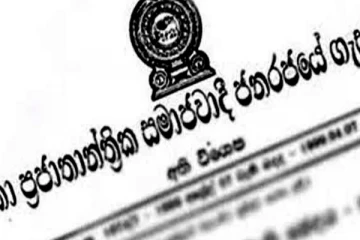 விசேட வர்த்தமானி அறிவிப்பு வெளியானது