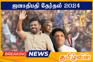 உத்தியோகபூர்வமாக ஜனாதிபதியாக அறிவிக்கப்பட்டார் அநுர