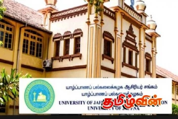 யாழ்ப்பாணப் பல்கலைக்கழக இலச்சினையை அனுமதி இல்லாமல் பயன்படுத்தத் தடை