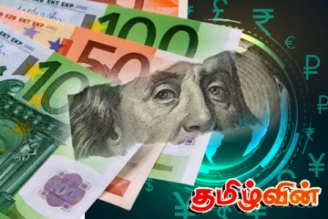 டொலரின் வீழ்ச்சி..! உயரும் யூரோ மற்றும் பிற நாணயங்களின் மதிப்பு