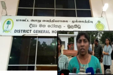 தமிழர் பகுதியொன்றில் வைத்தியசாலைக்கு செல்லவே அச்சப்படும் மக்கள் ; இளைஞனுக்கு நேர்ந்த பரிதாப நிலை