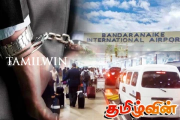 கட்டுநாயக்க விமான நிலையத்தில் சுற்றிவளைக்கப்பட்ட போதைப்பொருள் கடத்தல்காரர்