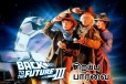 Back to the future Part 3 ஒரு சிறப்பு பார்வை