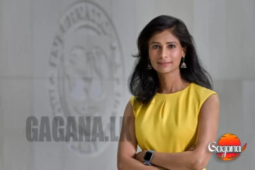 ආචාර්ය ගීතා ගෝපිනාත් ජාත්‍යන්තර මුල්‍ය අරමුදලෙන් අස් වෙයි