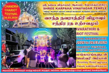 பிரித்தானியாவில் உள்ள வோல்த்ஶ்ரீ கற்பகவினாயகர் ஆலய 25 வருட வசந்த நவராத்திரி விழா