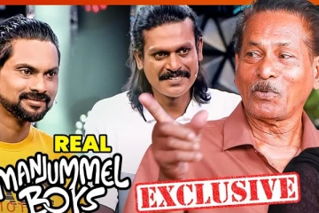 மஞ்சுமெல் பாய்ஸ் ரியல் ஹீரோ குட்டன் சிஜு டேவிட் குடும்பத்தினர் Interview!