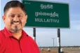 மூன்று நாட்களுக்கு தொடரவிருக்கும் முல்லைத்தீவு அபிவிருத்தி கூட்டங்கள்