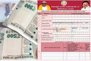 ரூ.1000 மகளிர் உரிமை தொகை கிடைக்கவில்லையா? - முக்கிய அறிவிப்பை வெளியிட்ட அமைச்சர்