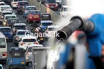 වහාම ක්‍රියාත්මක වන පරිදි අද මධ්‍යම රාත්‍රියේ සිට ඉන්ධන මිල සංශෝධනය කෙරේ..!